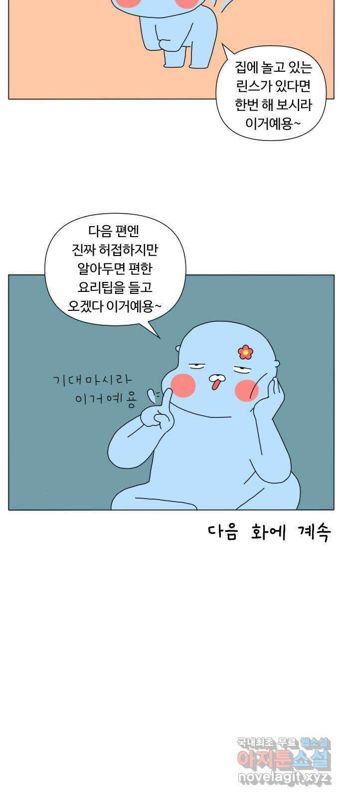 결혼생활 그림일기 167화 청소의 달인 3 22