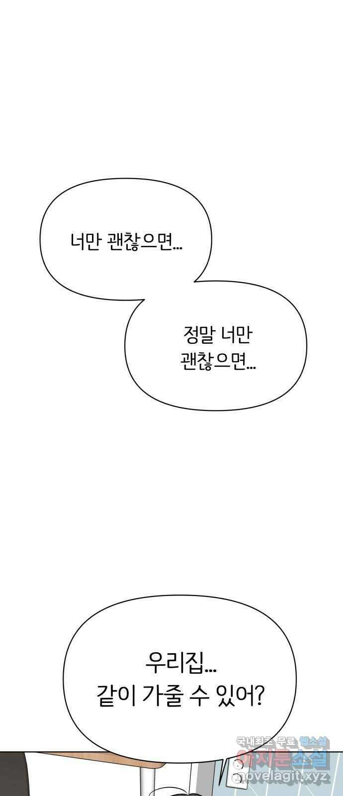 다시쓰는 연애사 57화 1