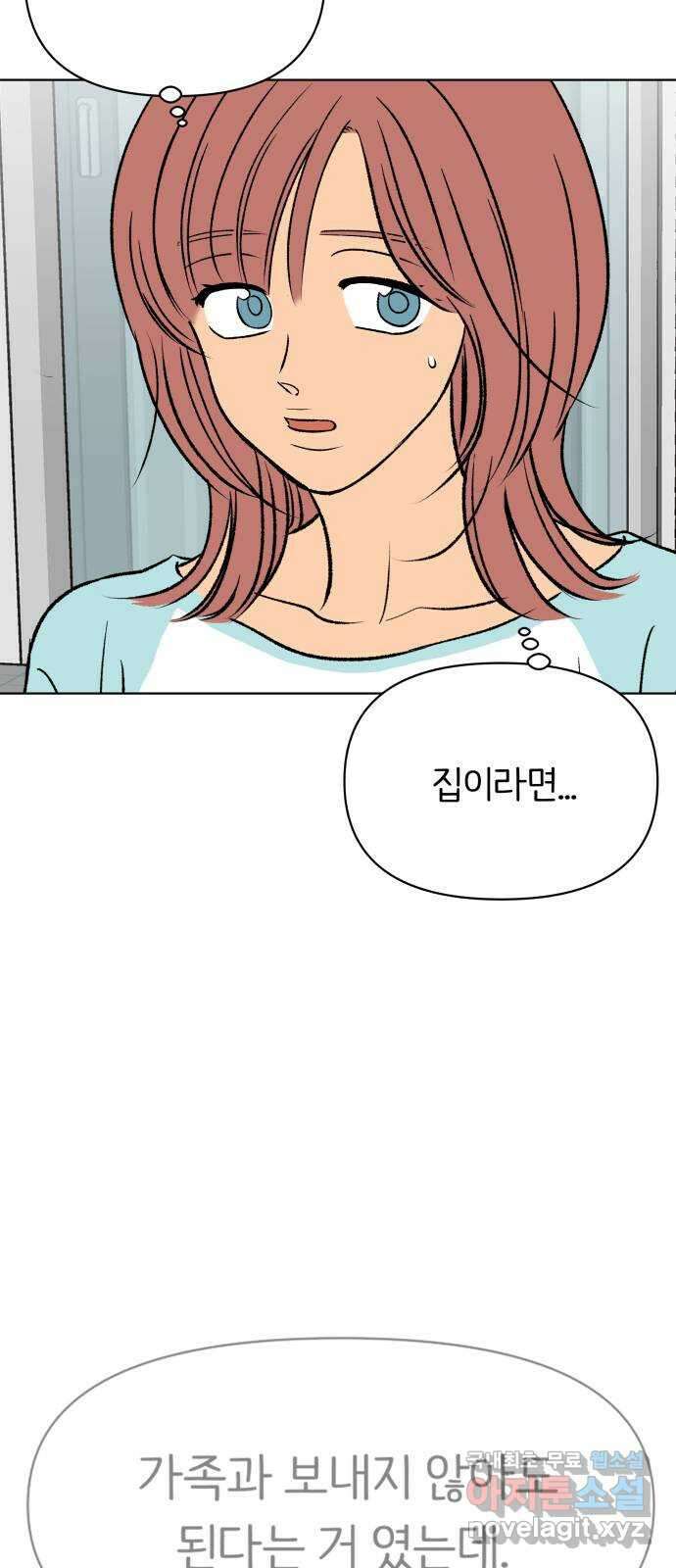 다시쓰는 연애사 57화 3
