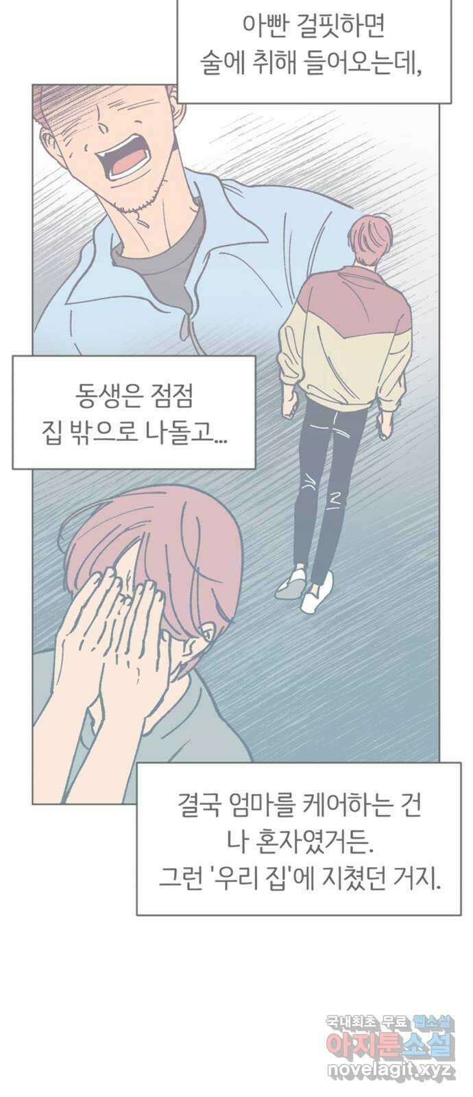 다시쓰는 연애사 57화 6