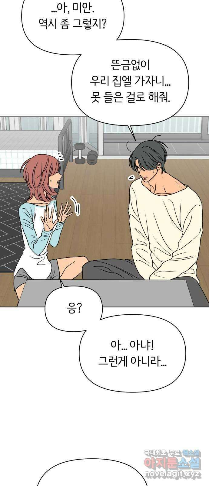 다시쓰는 연애사 57화 8