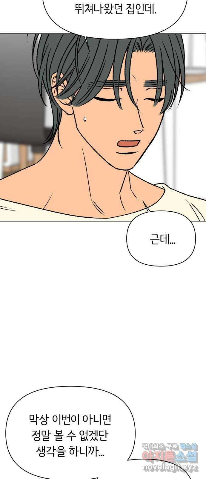 다시쓰는 연애사 57화 10