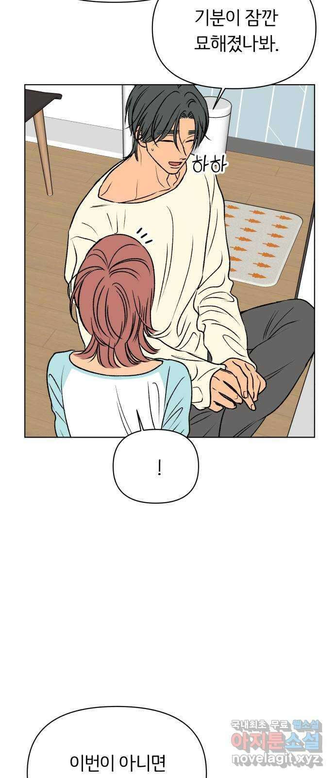 다시쓰는 연애사 57화 11