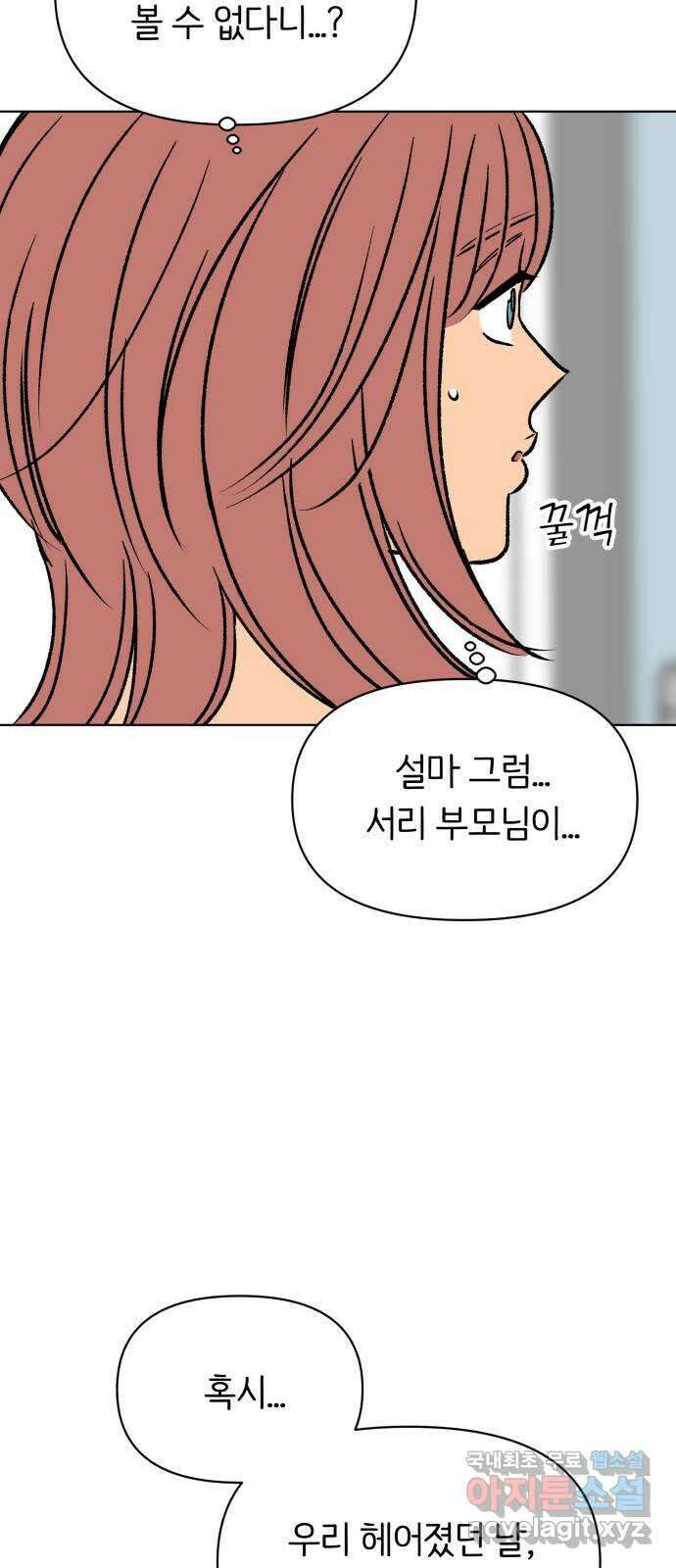 다시쓰는 연애사 57화 12