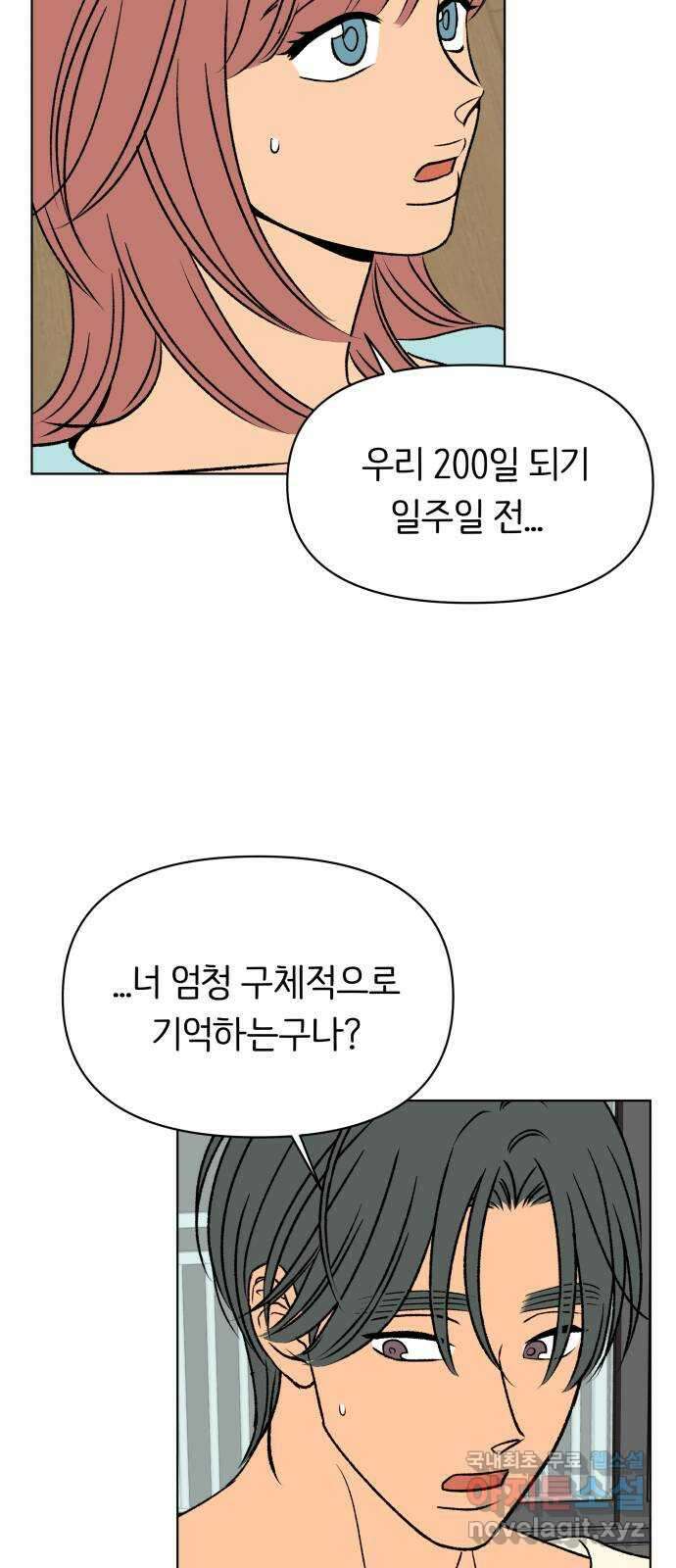 다시쓰는 연애사 57화 14