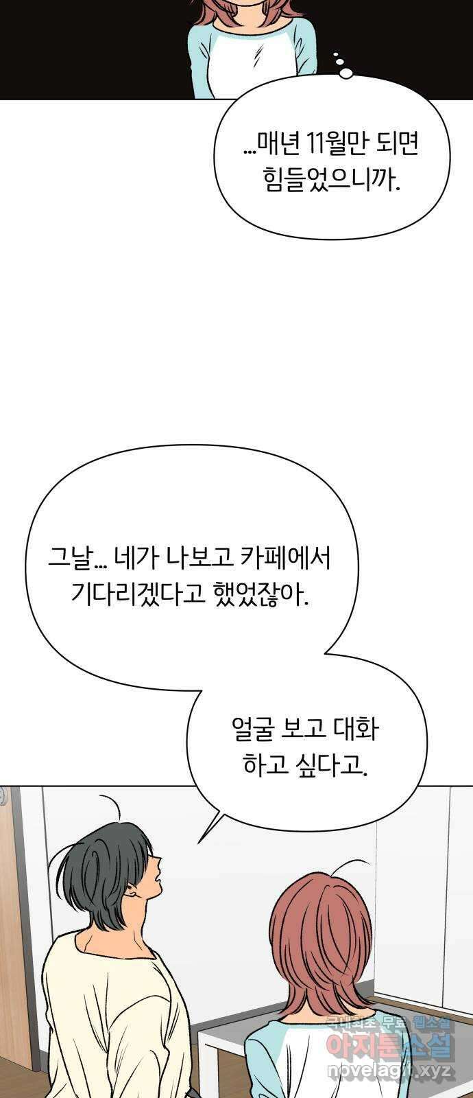 다시쓰는 연애사 57화 16