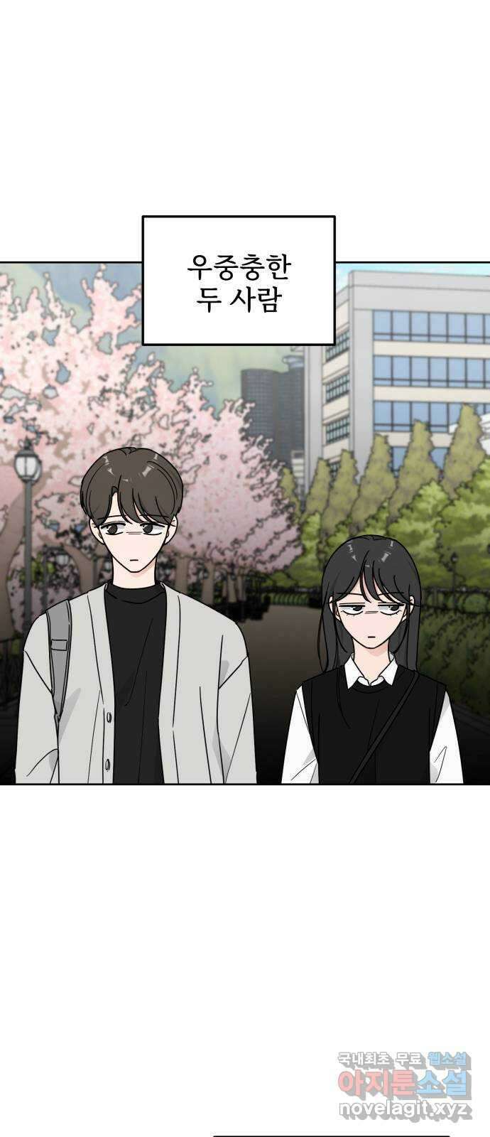 사랑의 헌옷수거함 외전 5화 오늘부터 1일 1