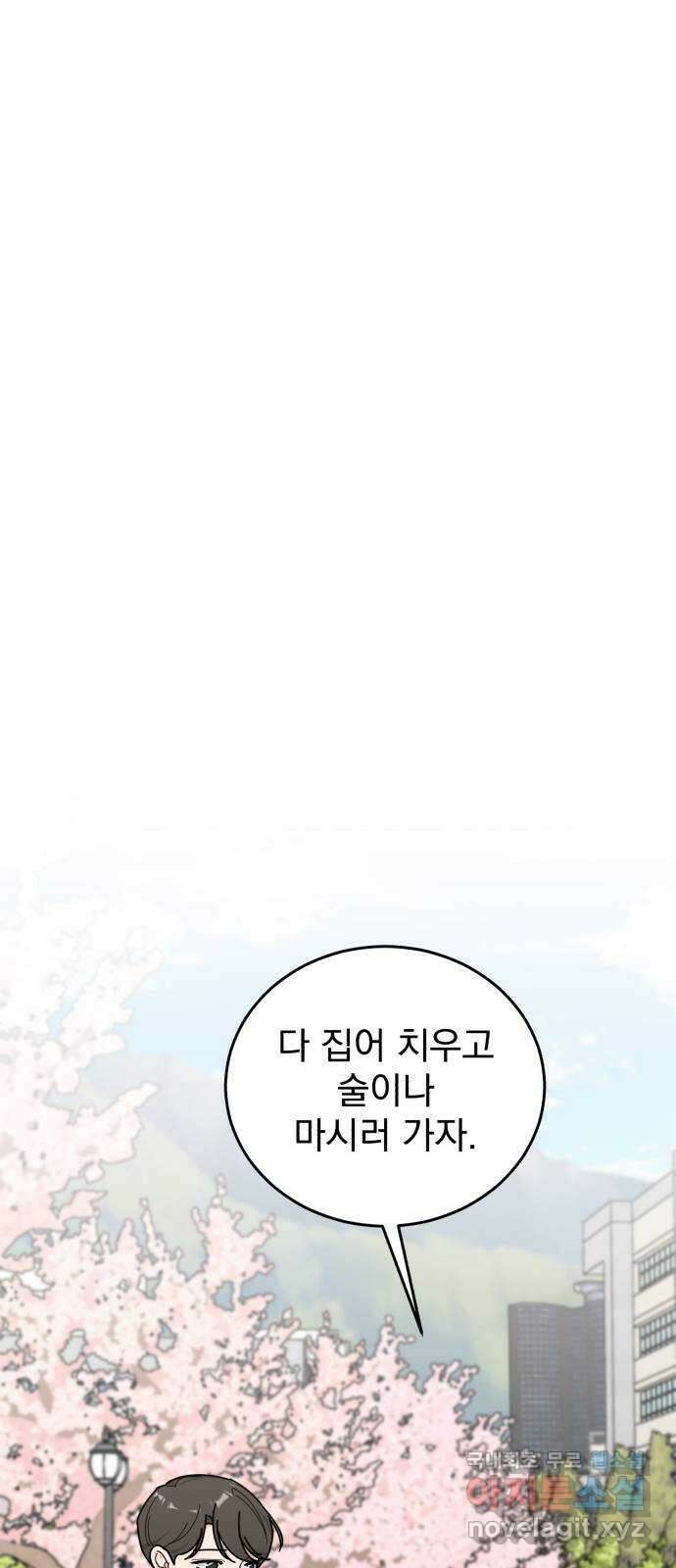 사랑의 헌옷수거함 외전 5화 오늘부터 1일 3