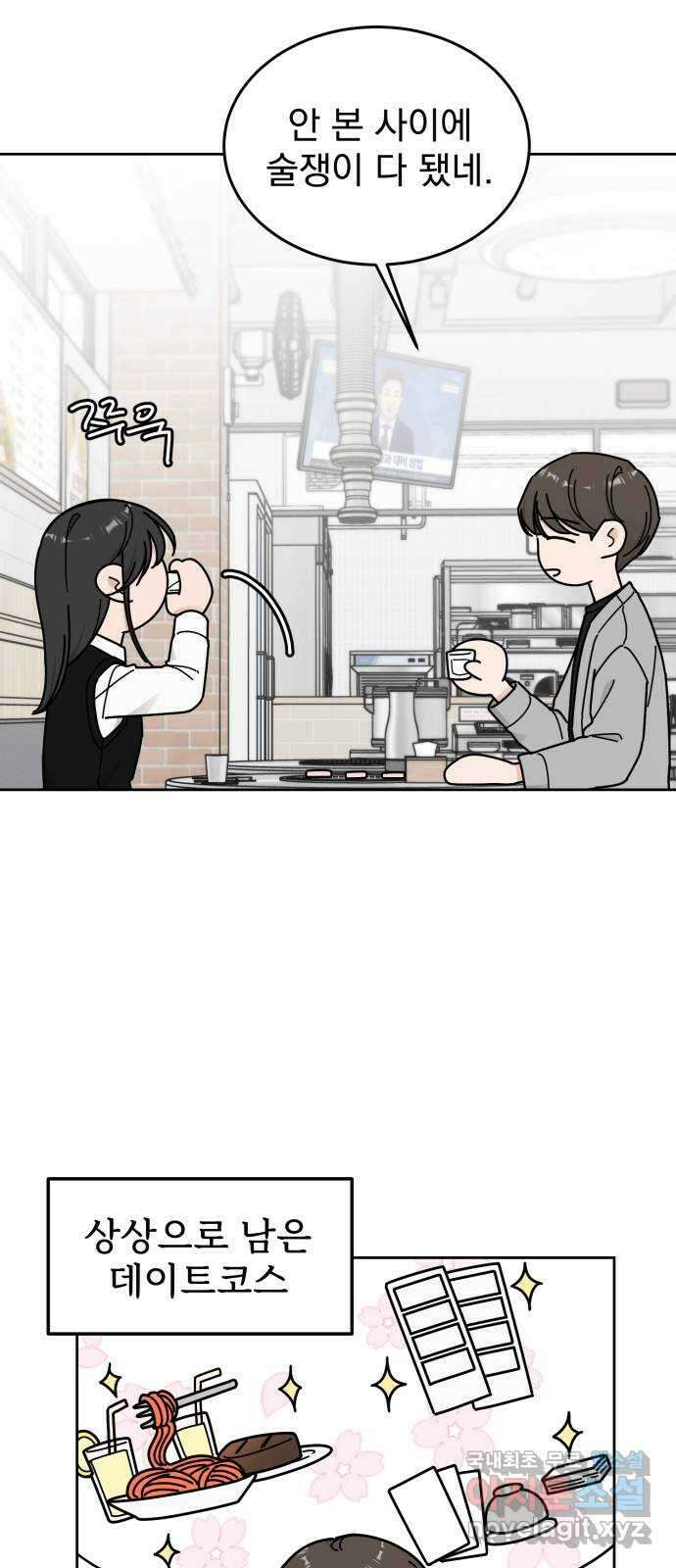 사랑의 헌옷수거함 외전 5화 오늘부터 1일 9