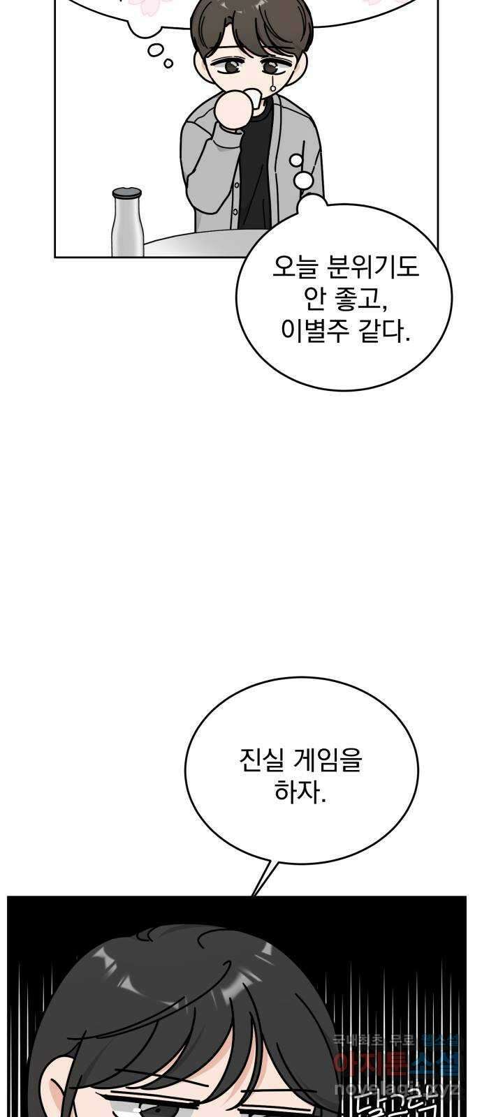 사랑의 헌옷수거함 외전 5화 오늘부터 1일 10