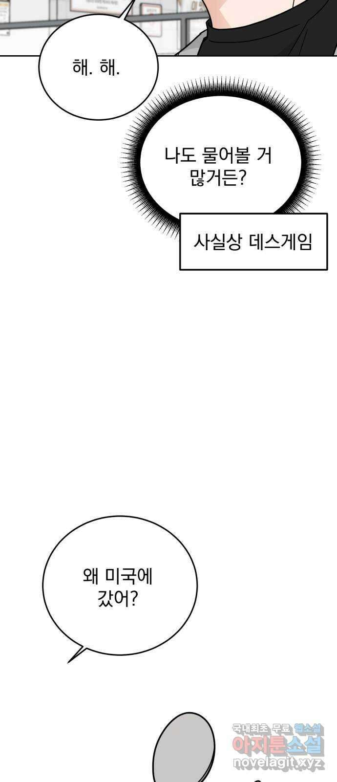사랑의 헌옷수거함 외전 5화 오늘부터 1일 12