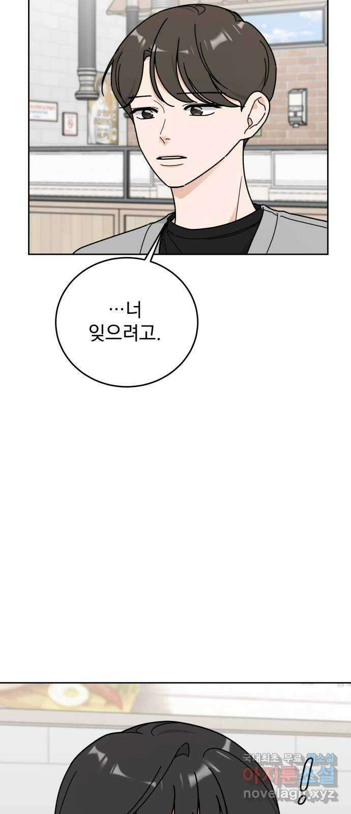 사랑의 헌옷수거함 외전 5화 오늘부터 1일 14