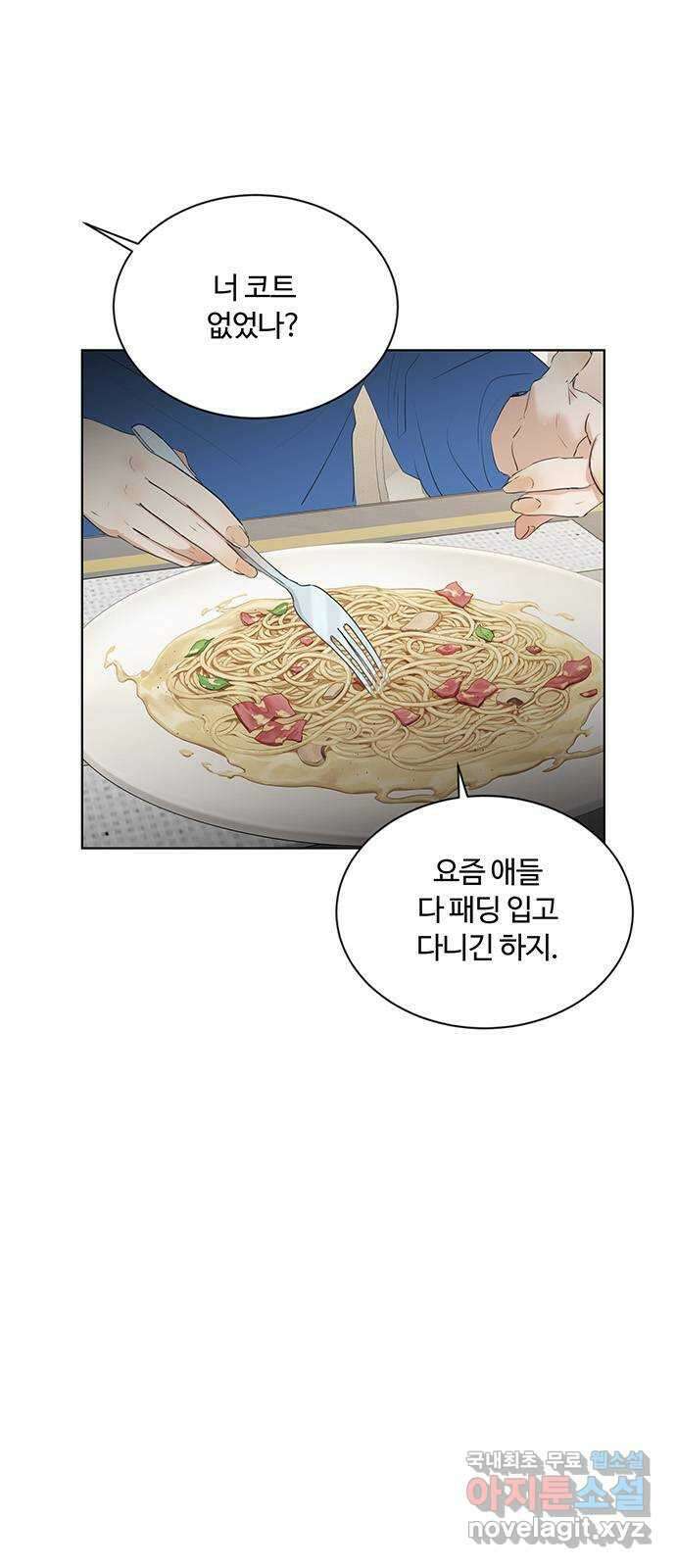 우산 없는 애 51화 3