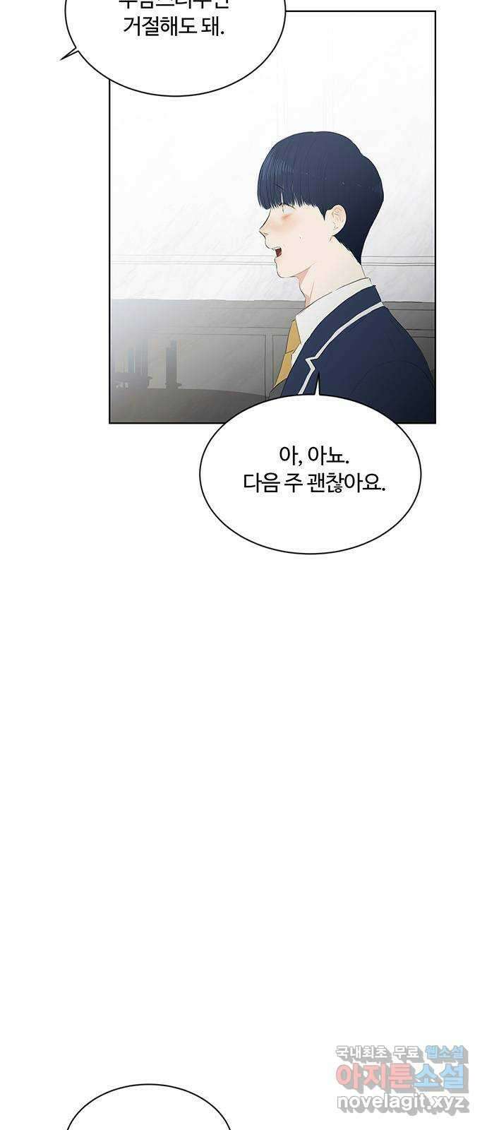 우산 없는 애 51화 6