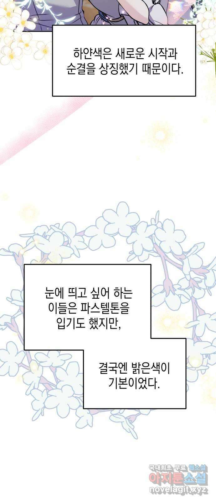 악당과 악당이 만나면 21화 5