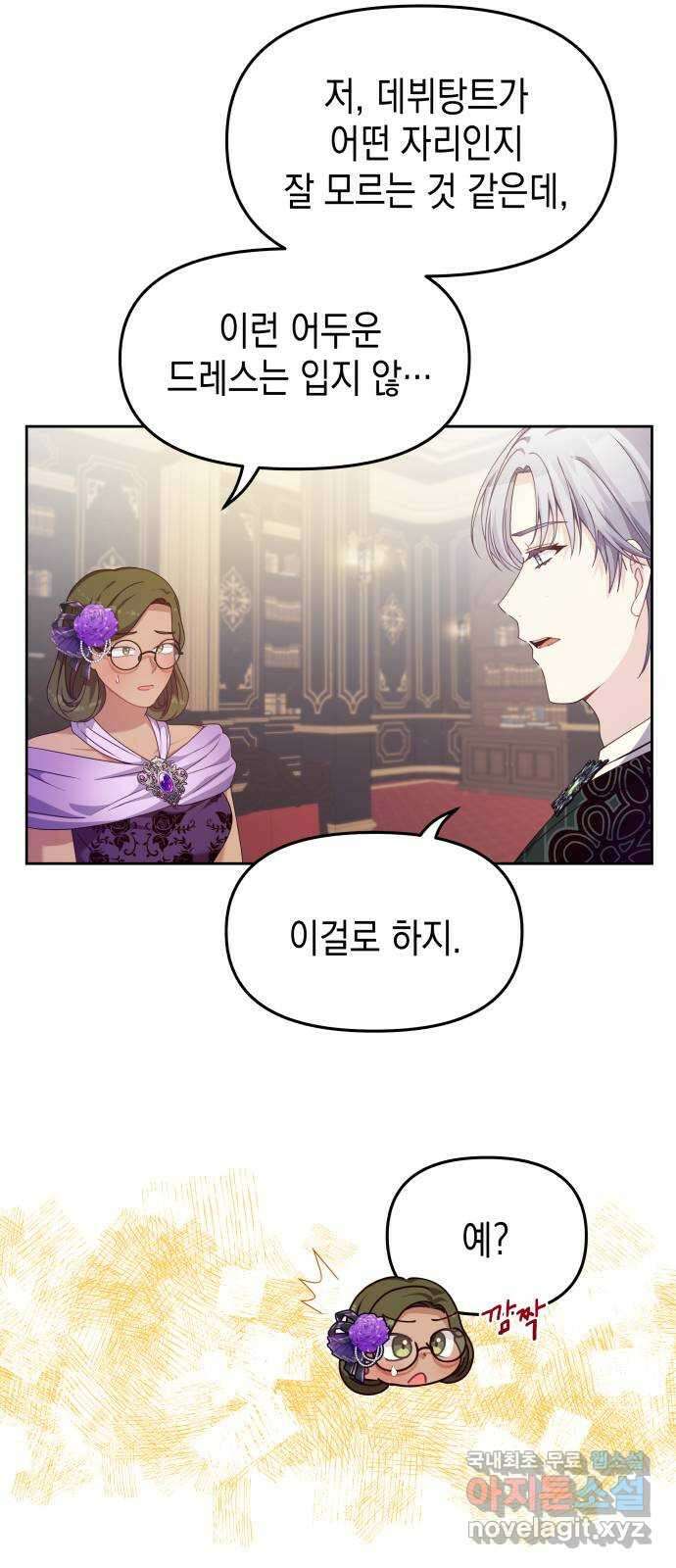 악당과 악당이 만나면 21화 6