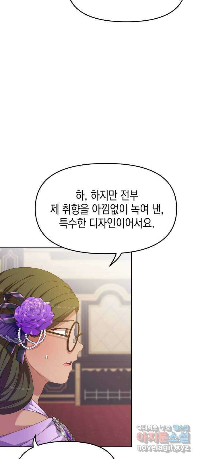 악당과 악당이 만나면 21화 8