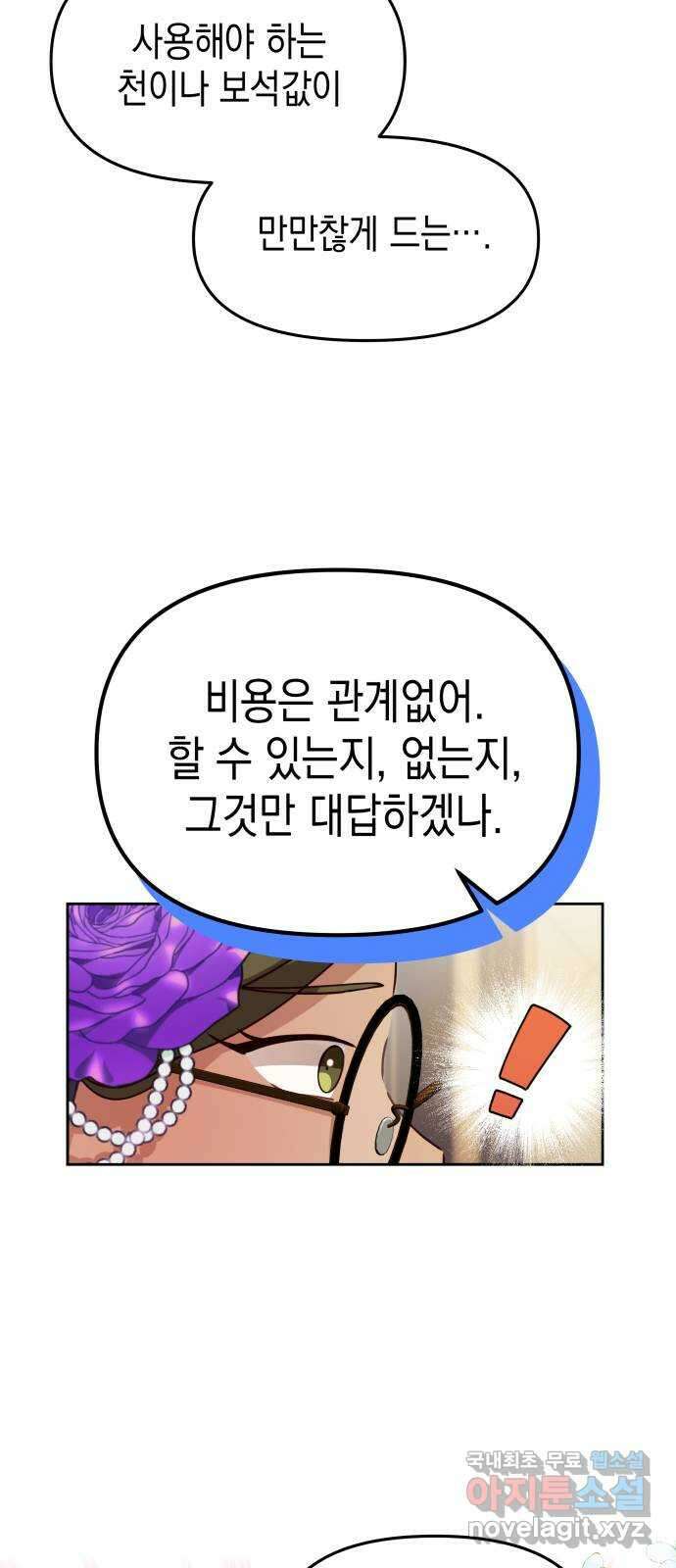 악당과 악당이 만나면 21화 9