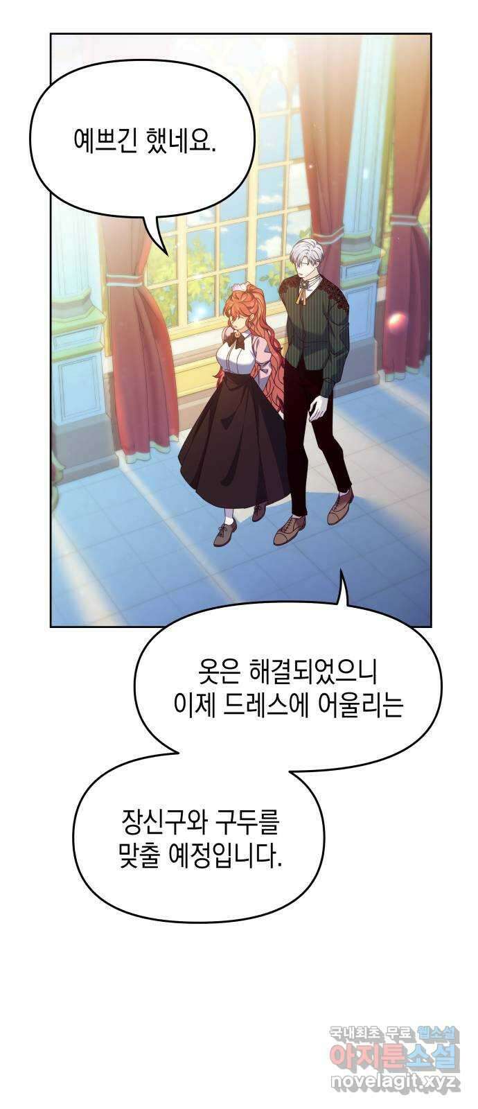 악당과 악당이 만나면 21화 13