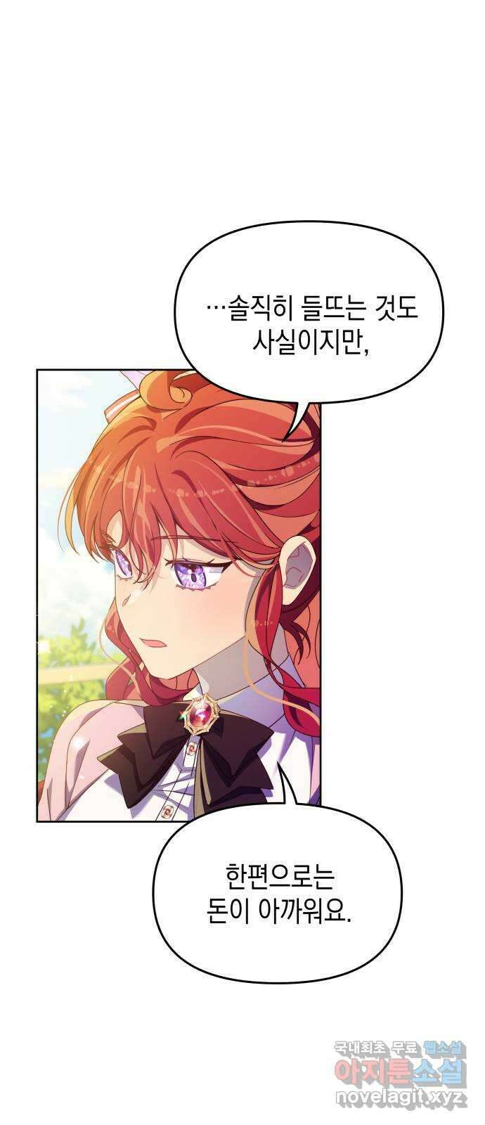 악당과 악당이 만나면 21화 14