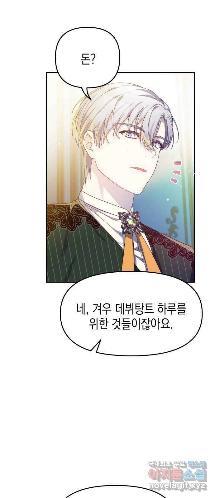 악당과 악당이 만나면 21화 15
