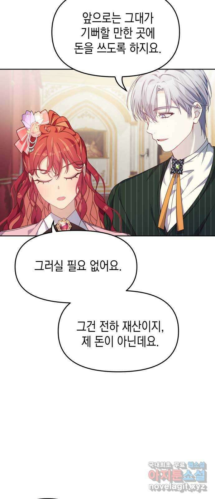 악당과 악당이 만나면 21화 16