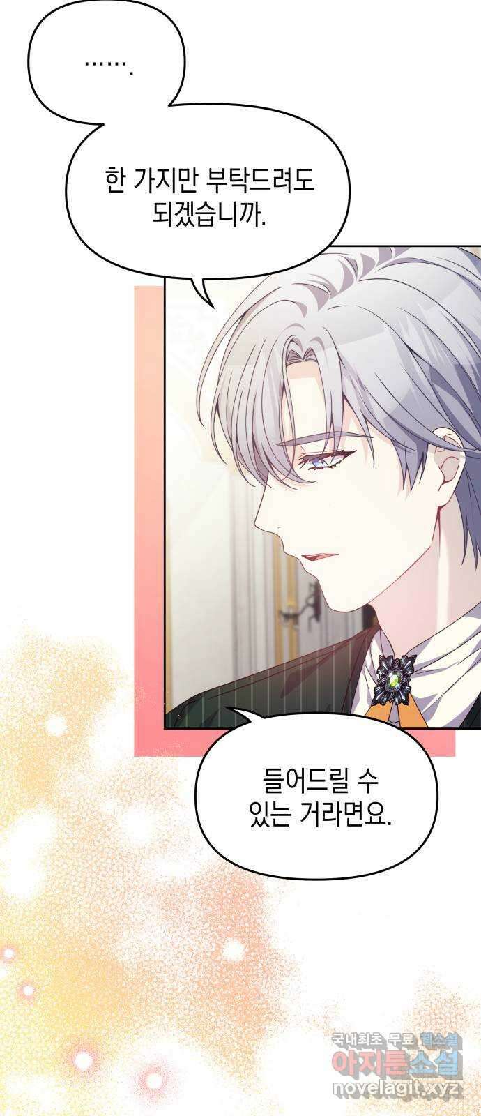 악당과 악당이 만나면 21화 17