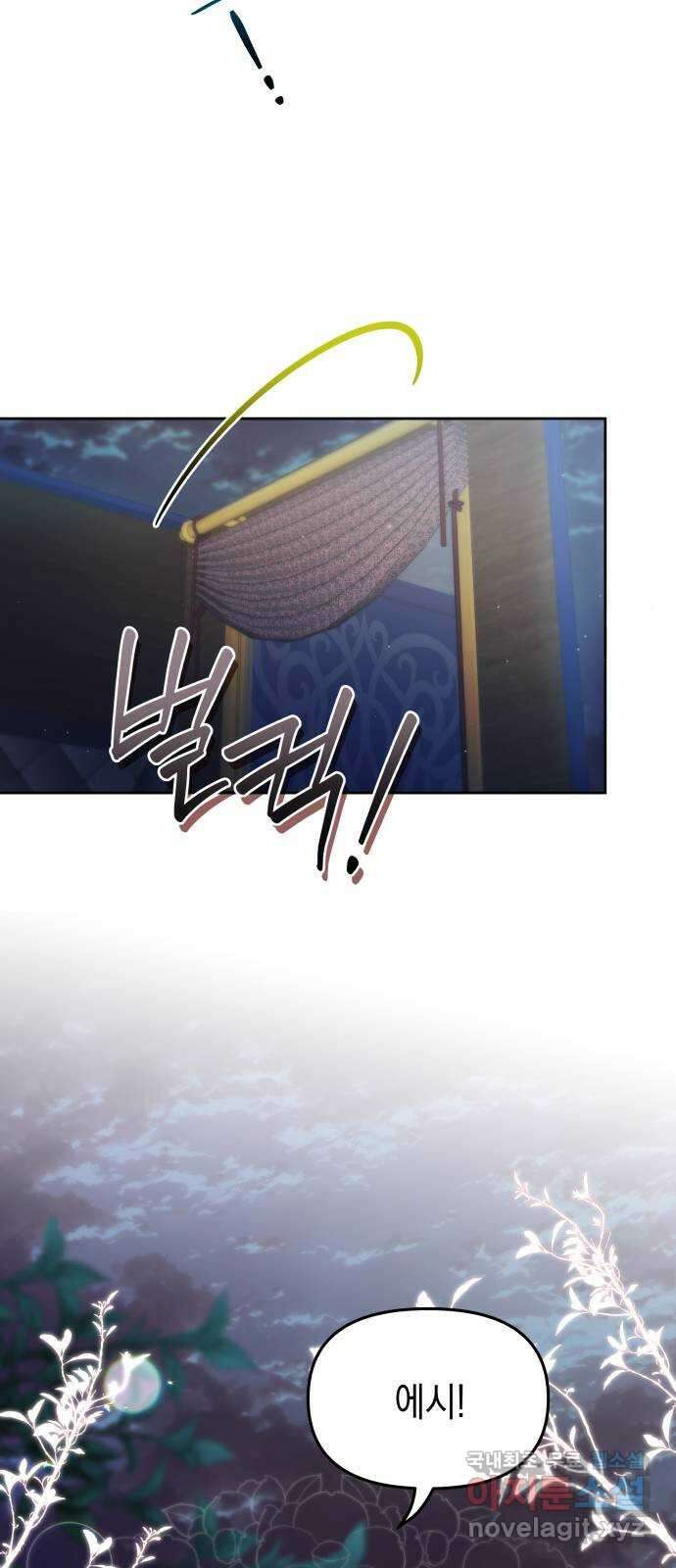 악당과 악당이 만나면 21화 25
