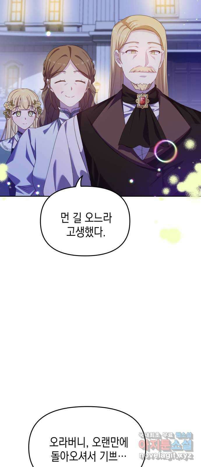 악당과 악당이 만나면 21화 27