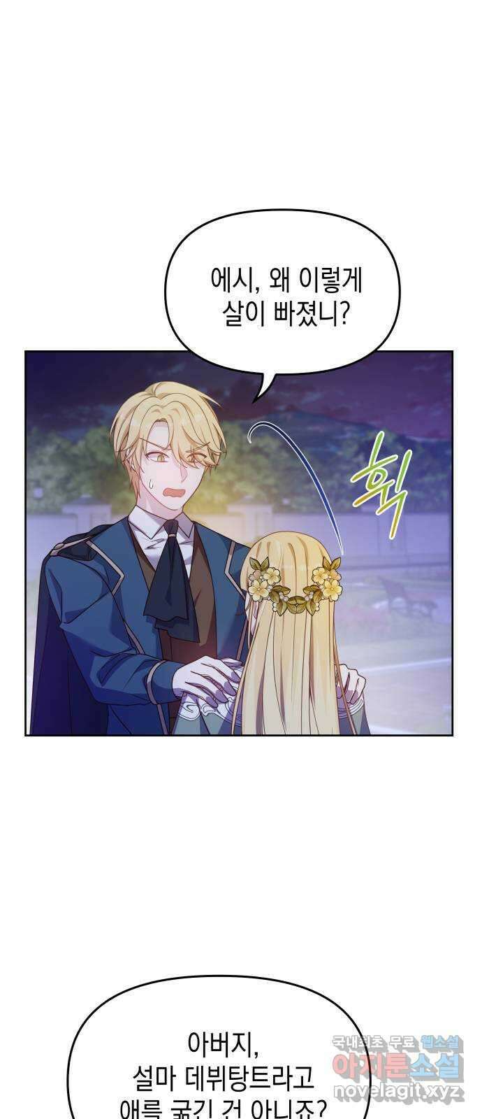 악당과 악당이 만나면 21화 30