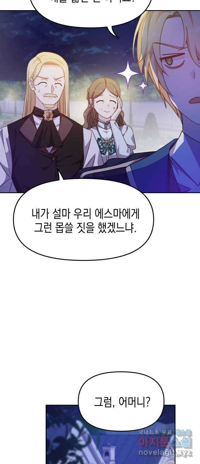 악당과 악당이 만나면 21화 31