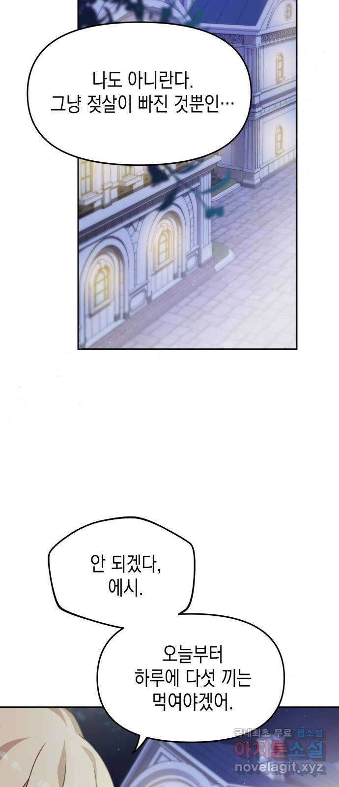 악당과 악당이 만나면 21화 32