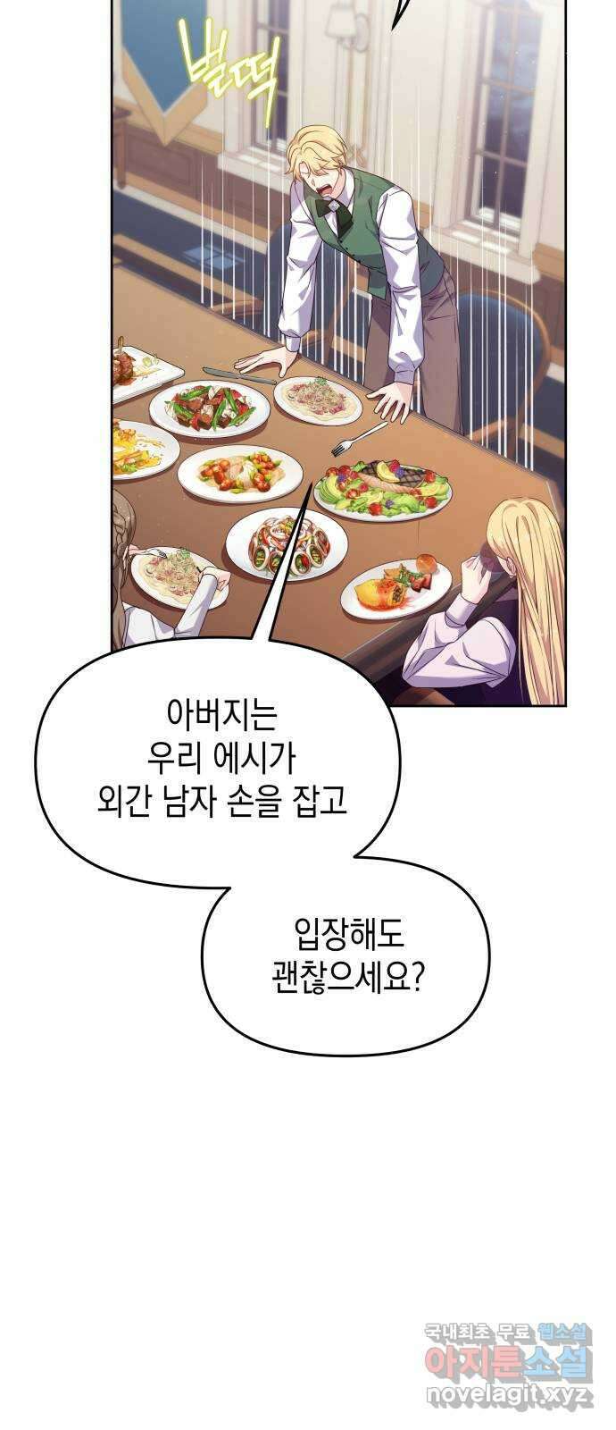악당과 악당이 만나면 21화 39