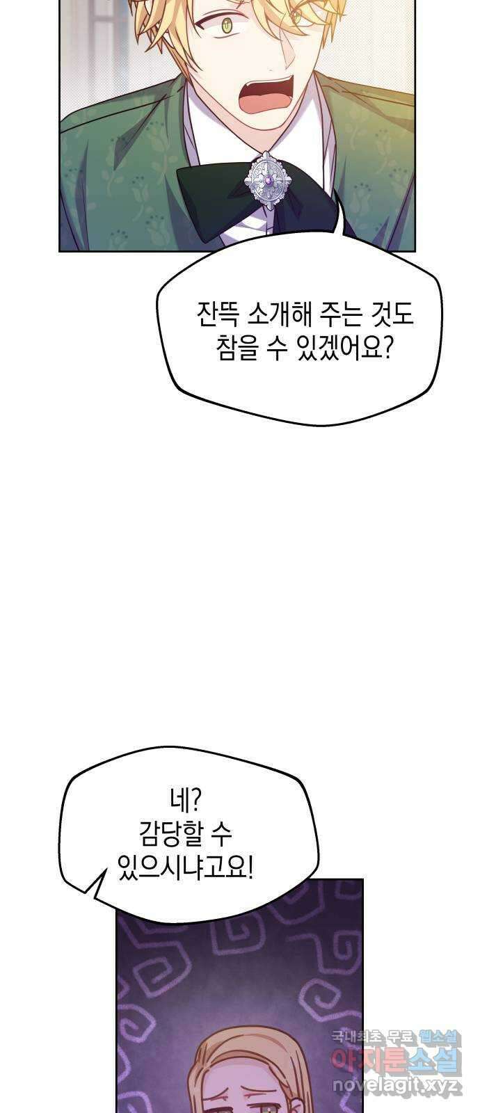 악당과 악당이 만나면 21화 41