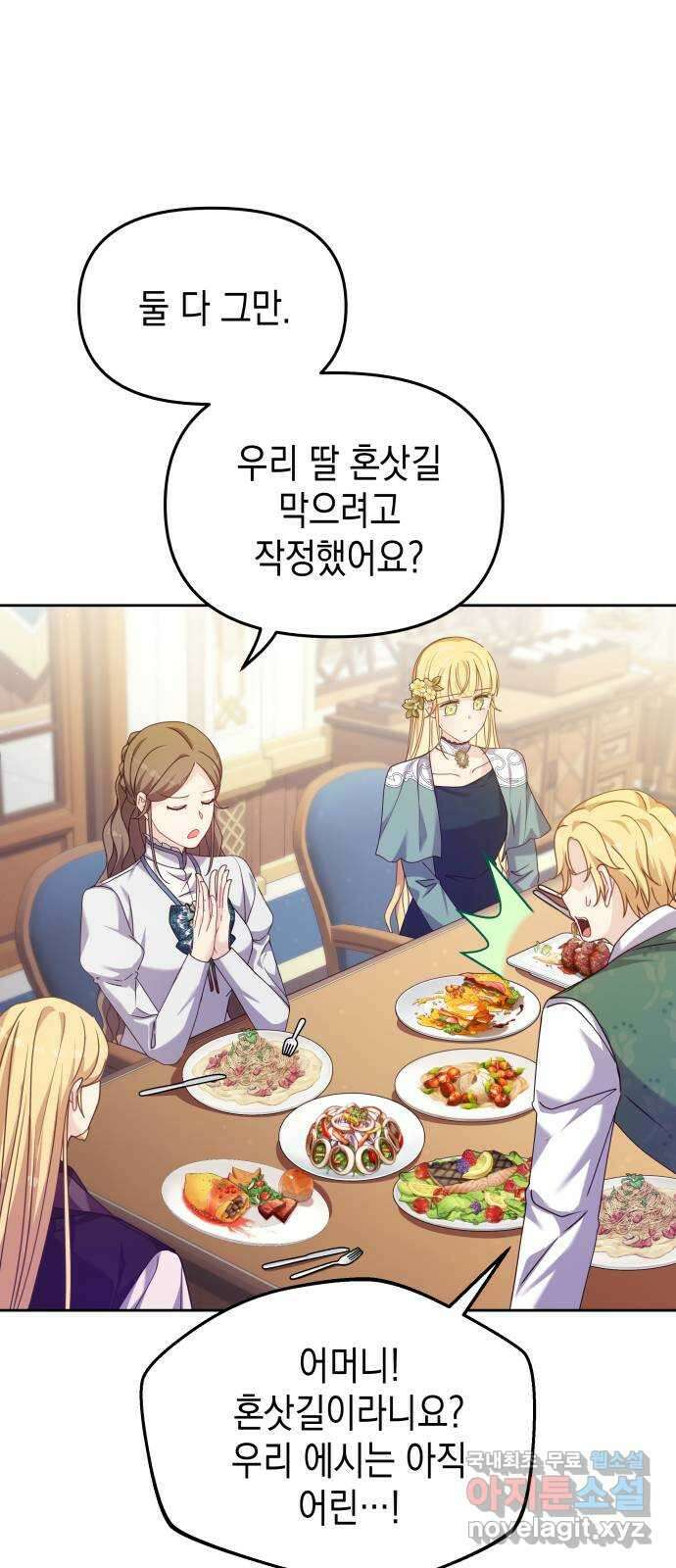 악당과 악당이 만나면 21화 43
