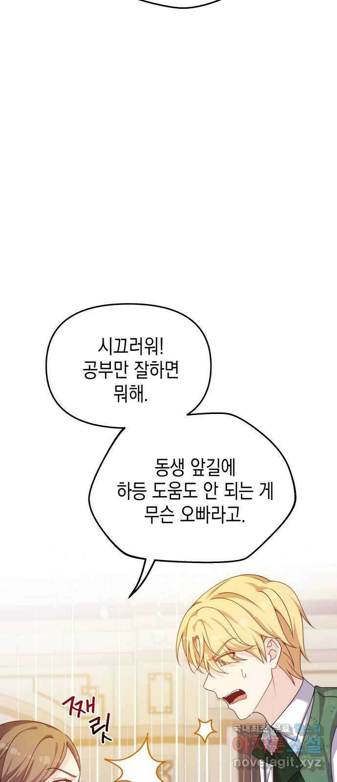 악당과 악당이 만나면 21화 44