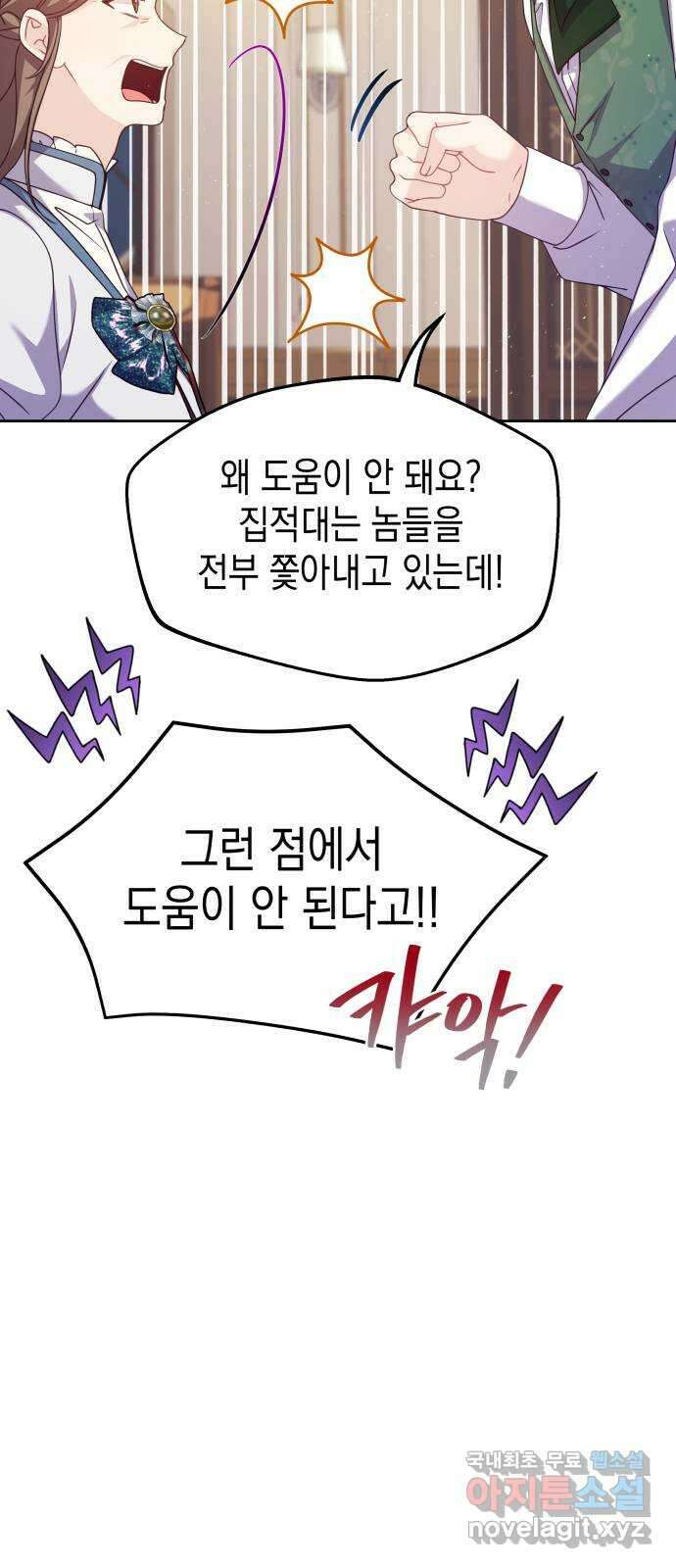 악당과 악당이 만나면 21화 45