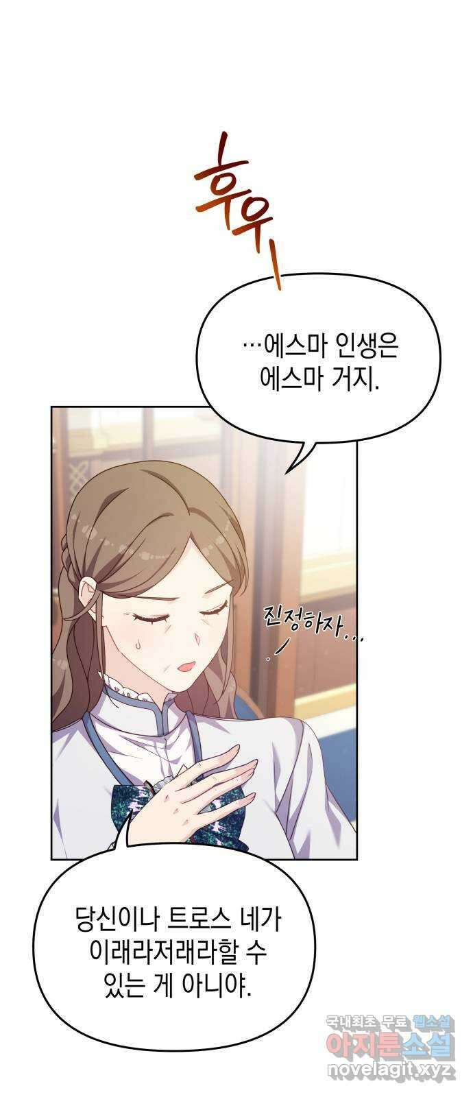 악당과 악당이 만나면 21화 46