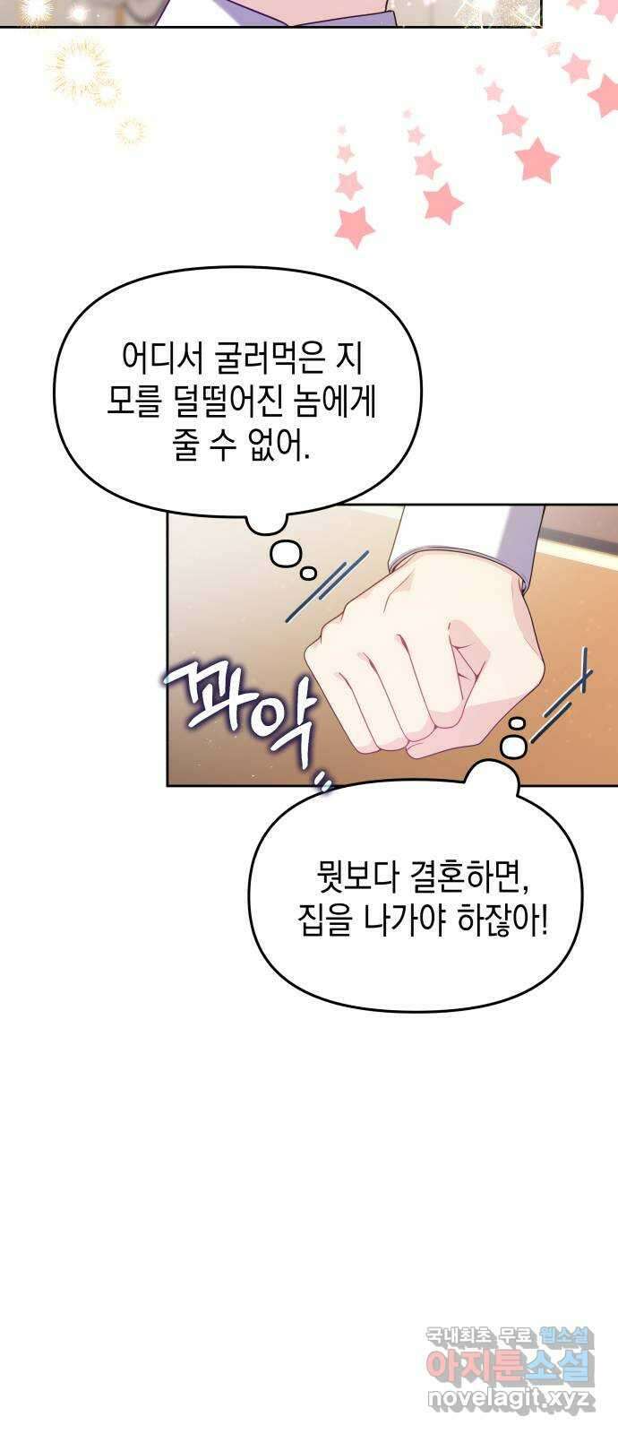 악당과 악당이 만나면 21화 50