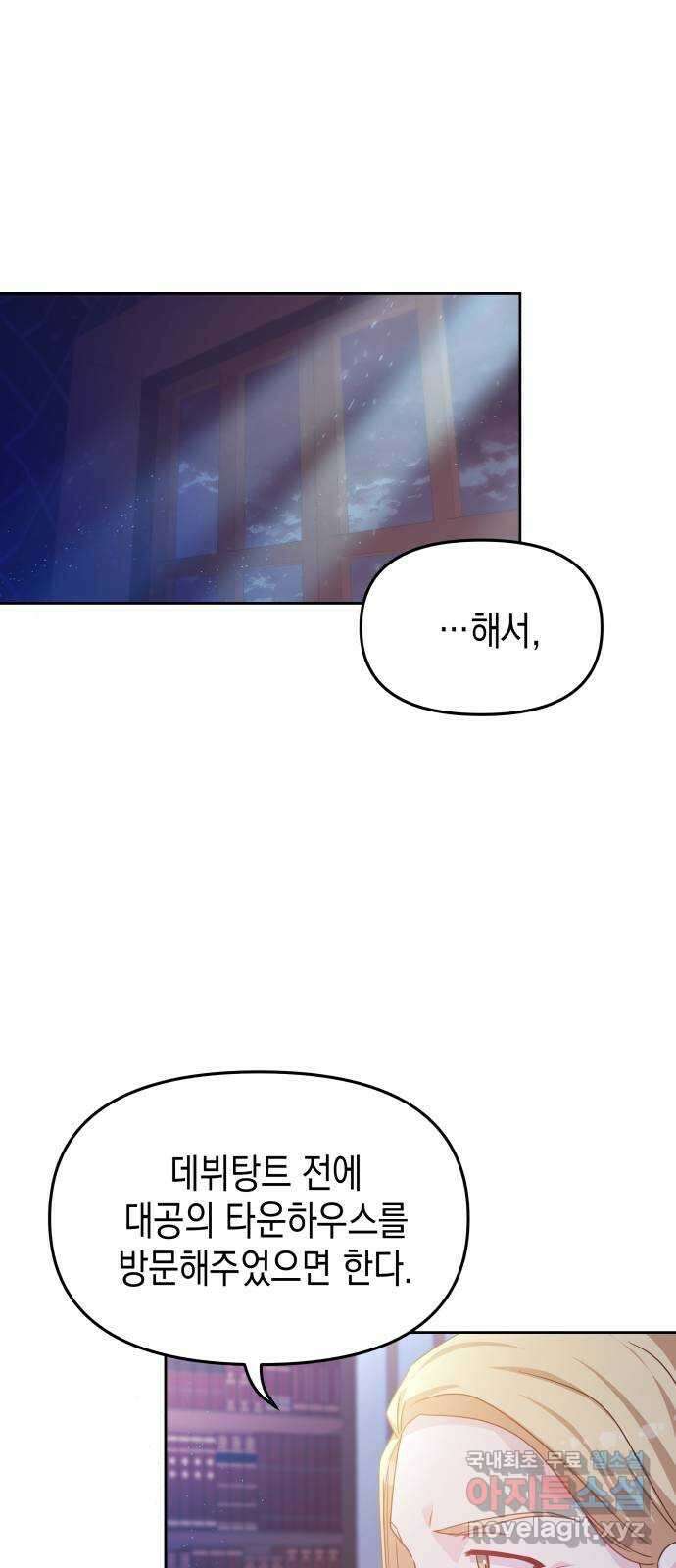 악당과 악당이 만나면 21화 59