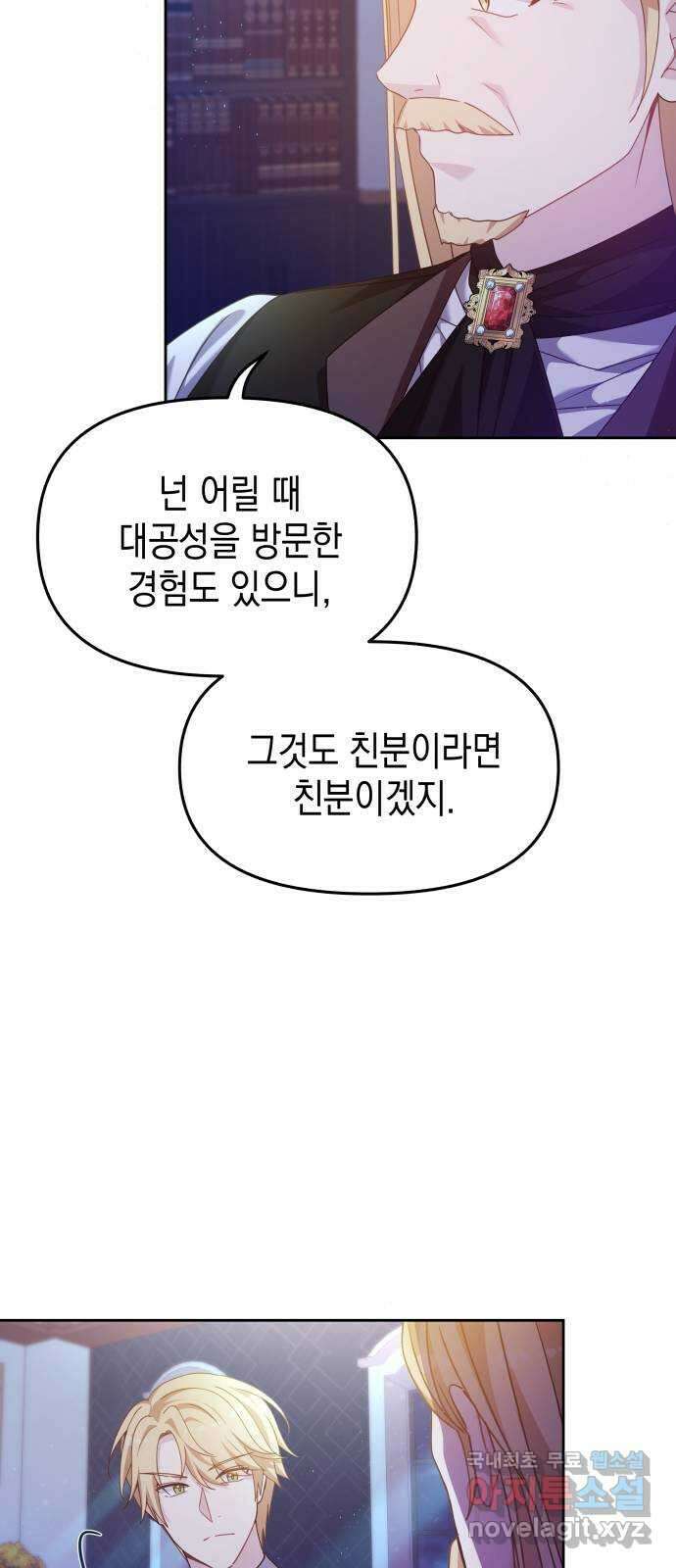 악당과 악당이 만나면 21화 60