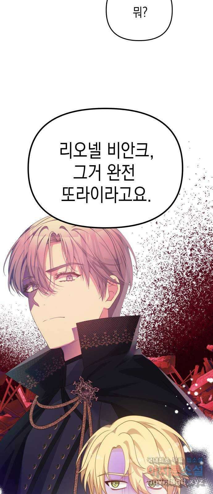 악당과 악당이 만나면 21화 62