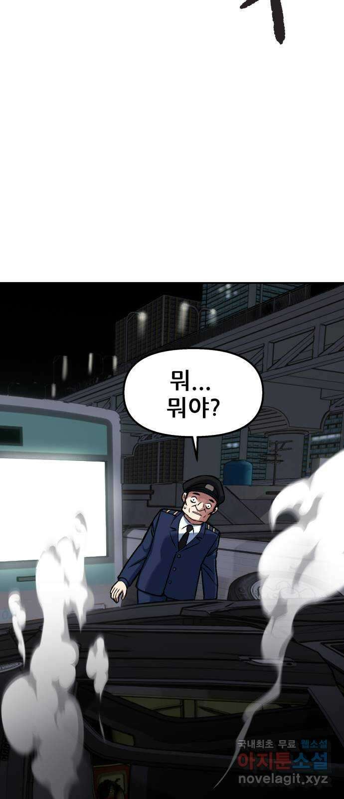 파견체 69화 동네에 나타난 거인 2