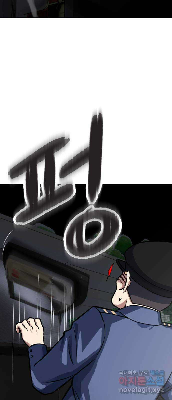 파견체 69화 동네에 나타난 거인 3