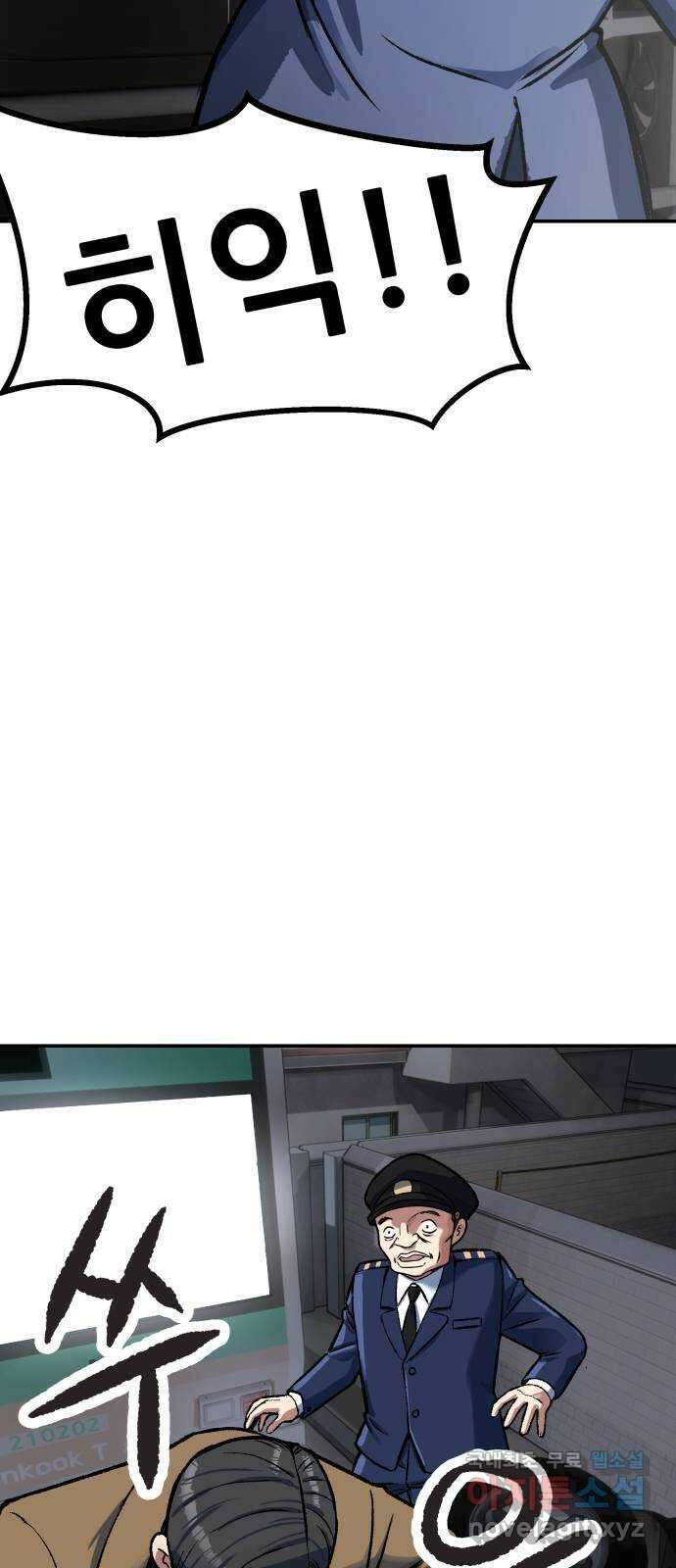 파견체 69화 동네에 나타난 거인 4
