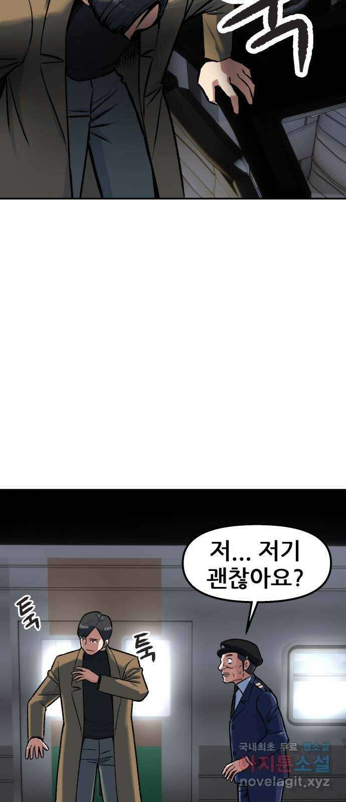 파견체 69화 동네에 나타난 거인 5