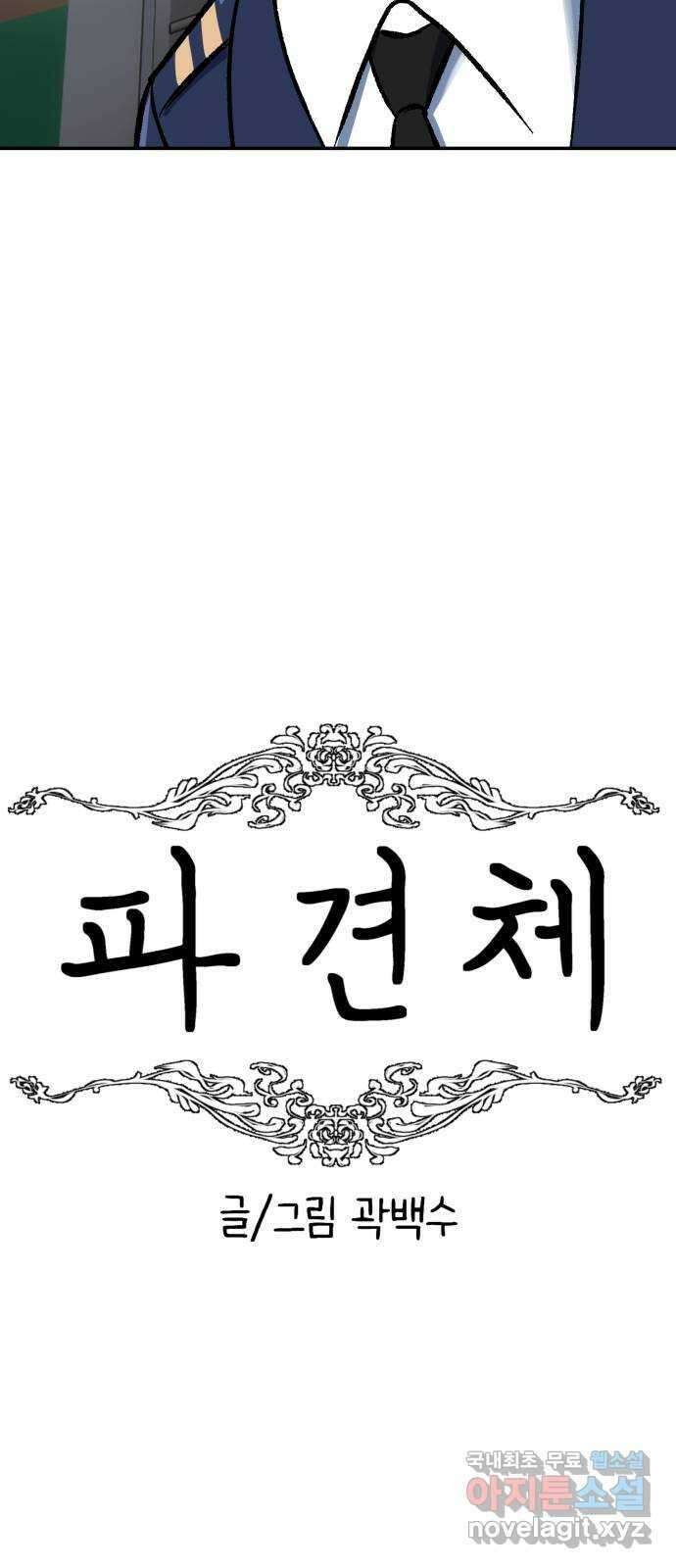 파견체 69화 동네에 나타난 거인 8