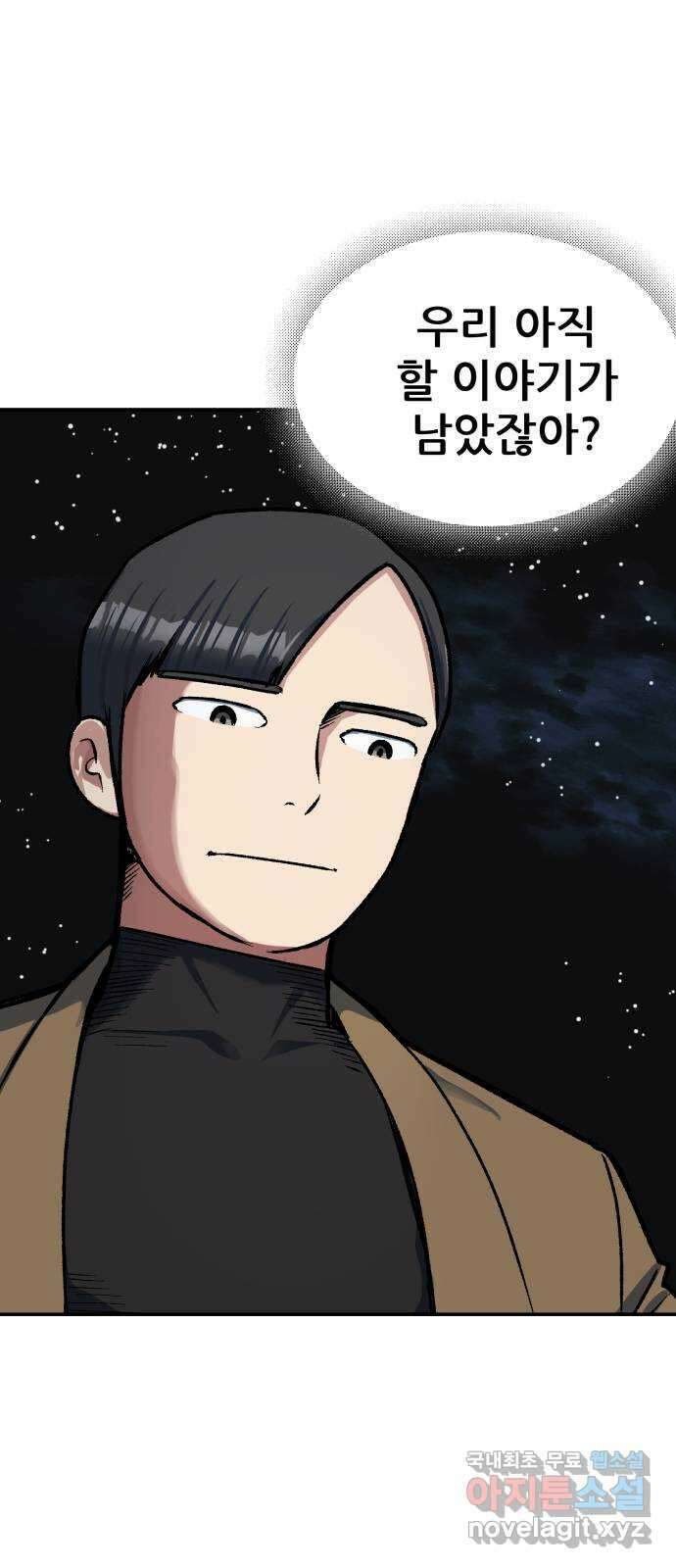 파견체 69화 동네에 나타난 거인 11