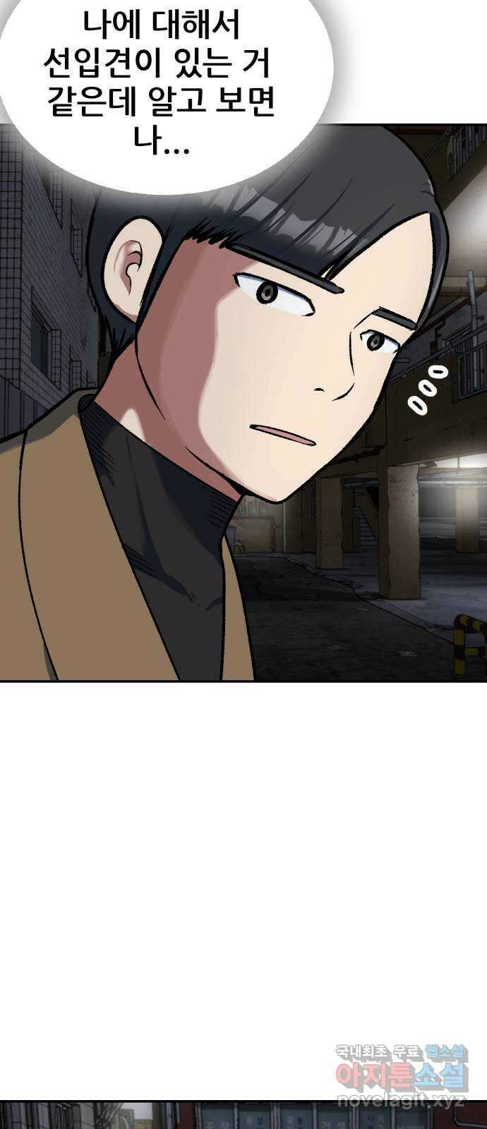 파견체 69화 동네에 나타난 거인 16
