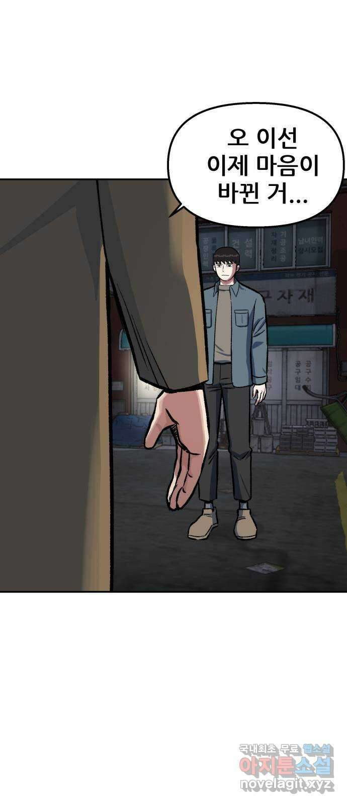 파견체 69화 동네에 나타난 거인 18